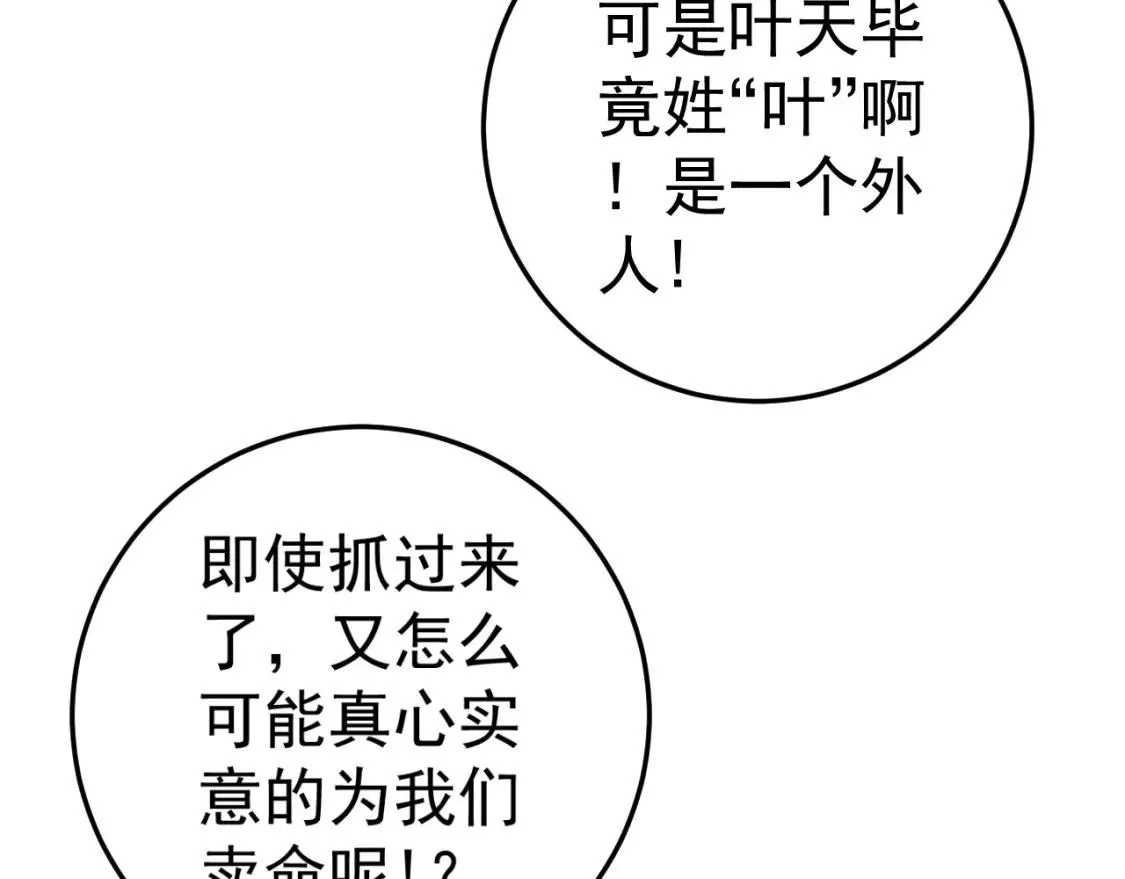 我能复制天赋,第39话 莫家的毒计,第89张